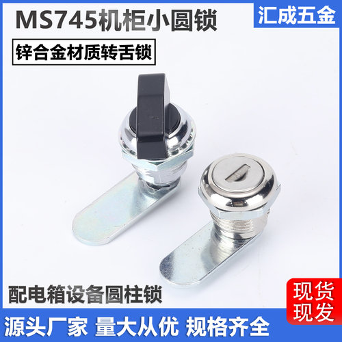 MS745-1-2配电箱控制柜小圆锁