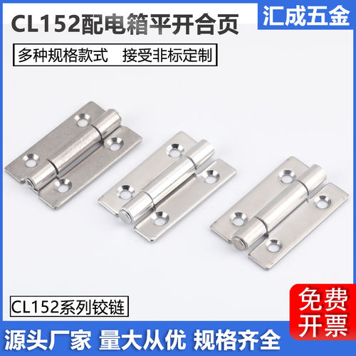 CL152配电箱柜门工业铰链