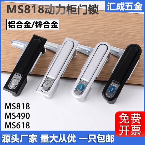 配电柜门锁MS818/490控制开关柜