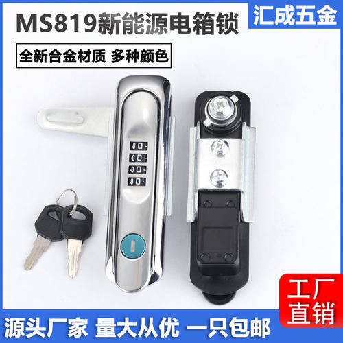 MS819新能源充电桩密码专用门锁