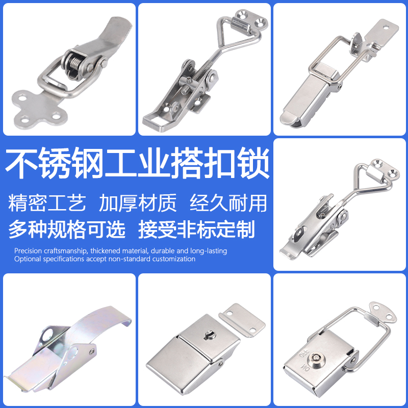 304不锈钢搭扣锁工具设备箱卡扣