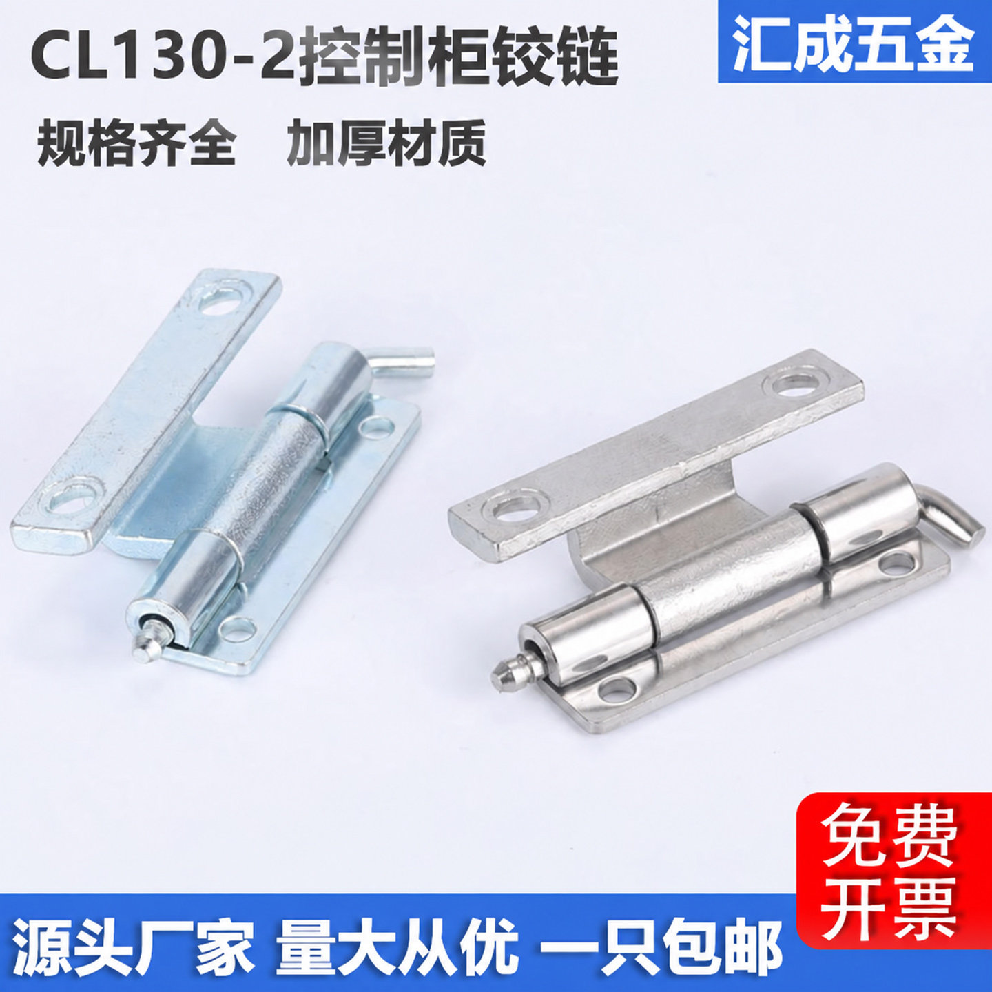 CL130-2配电箱电柜铰链焊接合页