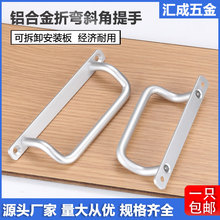XAF66-L100带安装板角型拉手UHFNG100/120/125铝合金折弯实心把手