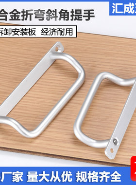 XAF66-L100带安装板角型拉手UHFNG100/120/125铝合金折弯实心把手