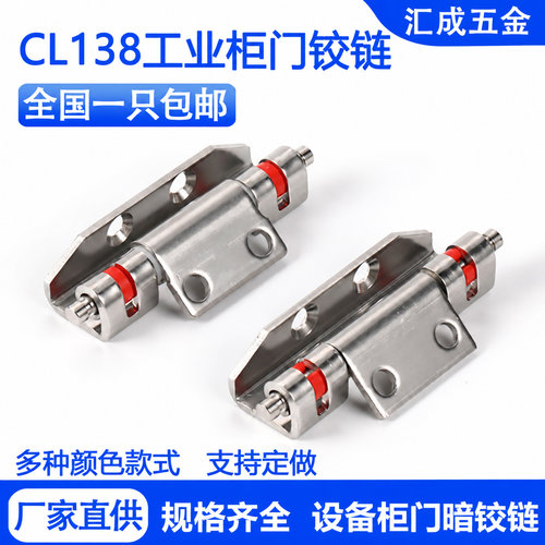 CL138不锈钢开关柜铰链HFN94-80
