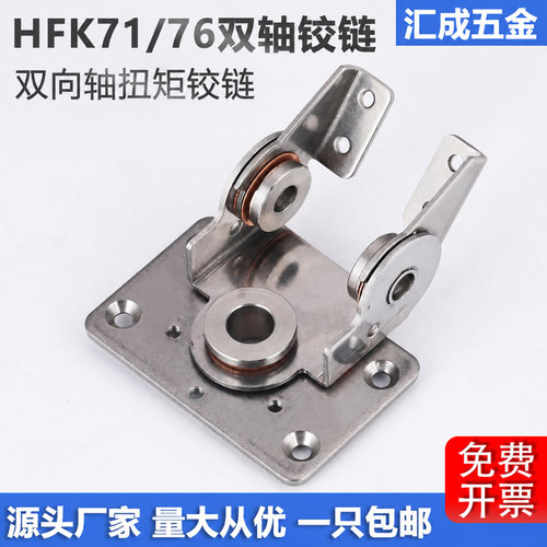 任意停不锈钢阻尼转轴铰链HFK71