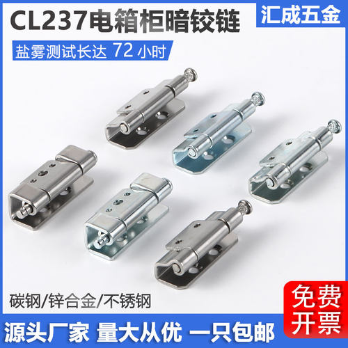 CL237-1-2配电箱机柜不锈钢铰链