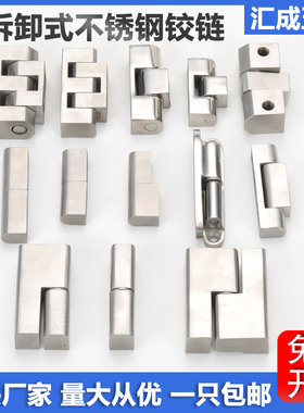 CL203电箱门铰链CL204开关机柜左右脱卸式304不锈钢重型合页