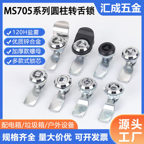 MS705配电箱开关三角一字转舌锁