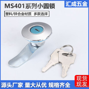 配电箱电柜门锁MS401工业设备电表箱小圆锁XAS82消防箱十字转舌锁