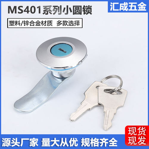 配电箱电柜门锁MS401电表箱锁