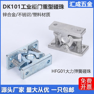 HGT10-65大力门碰珠不锈钢柜门弹簧门吸DK101锌合金重型强力门碰