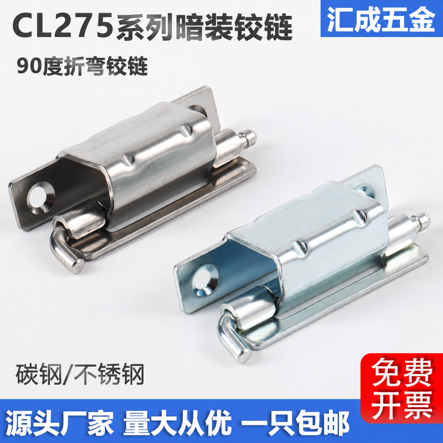 海坦CL275-1-2配电箱柜不锈钢暗装铰链网络机柜直角折弯焊接合页