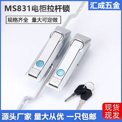 MS831上下天地连杆锁配电柜门锁MS819动力控制箱锁开关设备拉杆锁