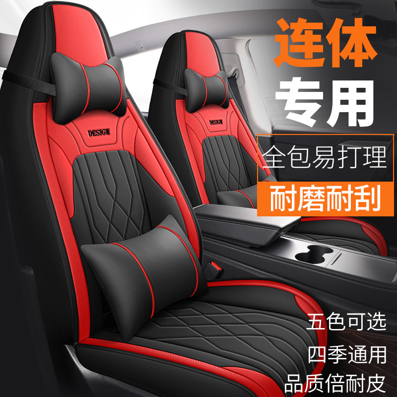 连体头靠四季皮革汽车坐垫奔腾T77威马EX5pro东风御风运动座椅单图片