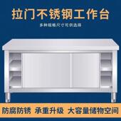 带拉门案板桌不锈钢工作台商用厨房操作台加厚灶台切菜桌子储物柜