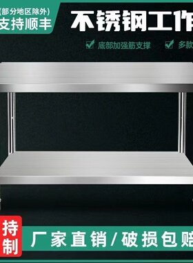 双层不锈钢工作台厨房操作台案板三层加厚不锈钢桌子打包台打荷台