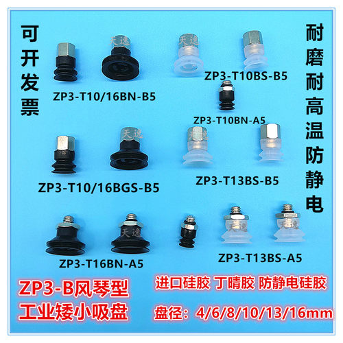 ZP3-10B真空吸盘新风琴型吸盘