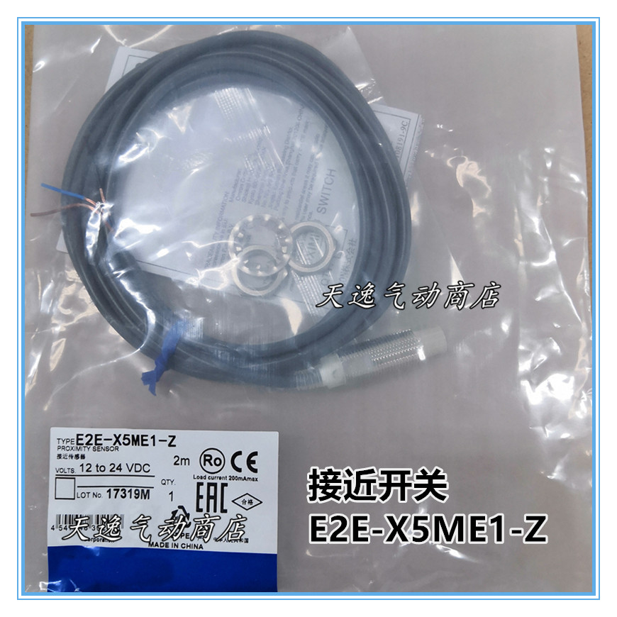 光电检测开关E2E-X5MF1接近开关