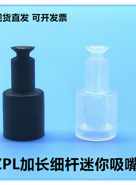 真空吸盘ZPL-1.5 2 3 4S/N/GS迷你型单层吸盘加长硅橡胶防静电