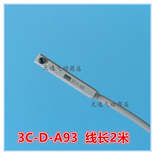 (新款)磁性开关3C-D-A93白色头DZ73气缸感应器DA93传感器DC73现货