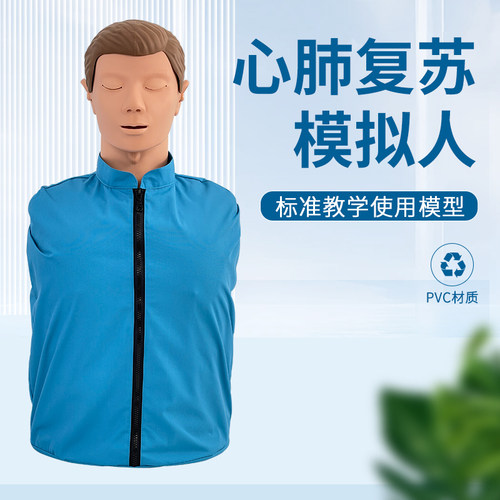 心肺复苏模拟人 院前急救人体模型 人工呼吸假人 医学用cpr橡皮人 - 封面