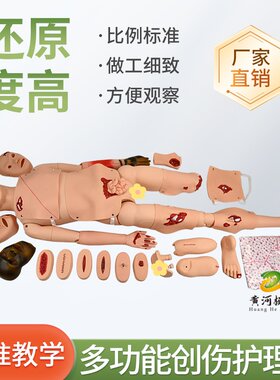 黄和模型高级烧伤创伤护理人教学
