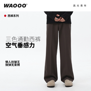 长裤 男春秋新款 子咖色直筒宽松垂感裤 子男西装 子学生 WAOOO 裤 西裤