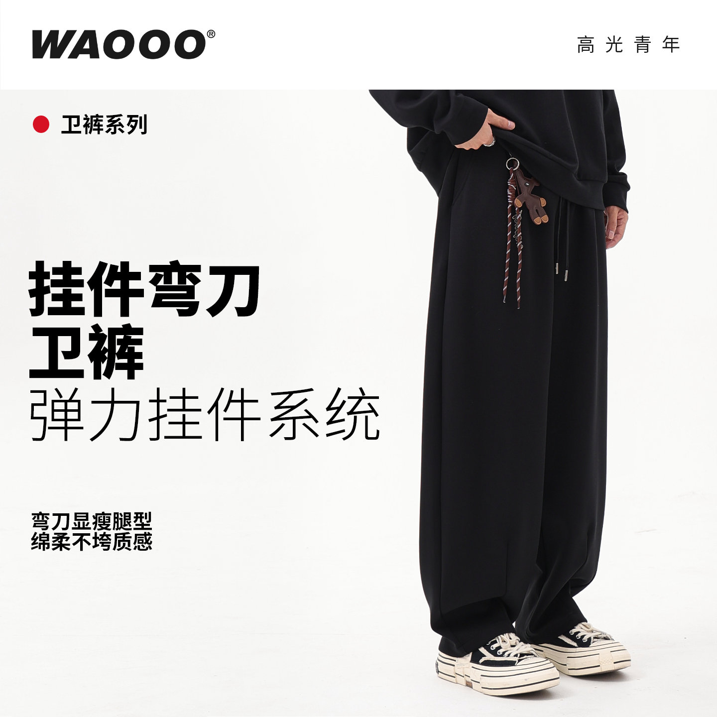 黑色宽松垂感休闲裤子男士卫裤