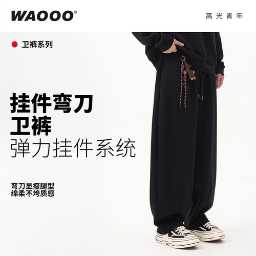 黑色宽松垂感休闲裤子男士卫裤