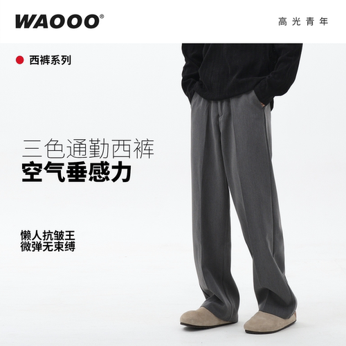 WAOOO西裤子男灰色直筒宽松垂感