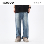 WAOOO 子 直筒简约宽松休闲长裤 牛仔裤 男秋冬高级感水洗百搭阔腿裤
