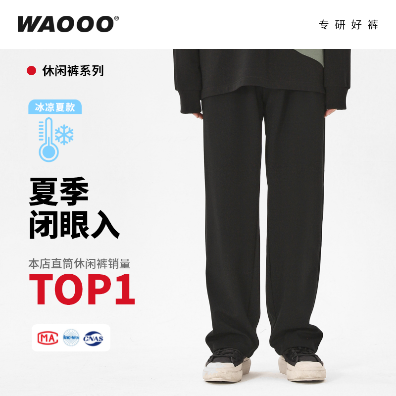 WAOOO 黑色西装裤男士2026新款西裤休闲宽松长裤薄款夏季直筒裤子