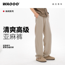 WAOOO 夏季薄款男士天丝莱赛尔亚麻垂感直筒宽松休闲透气冰丝长裤