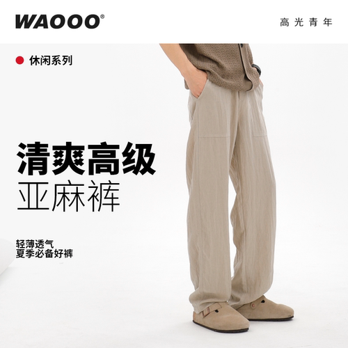 清凉亚麻感莱赛尔微宽松休闲裤