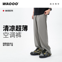 WAOOO 超薄空调裤夏季新款网眼凉感直筒速干黑色裤子男