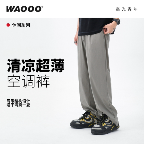 超薄空调裤夏季新款网眼男裤