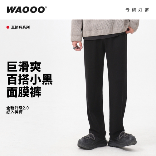 WAOOO面膜裤超柔休闲宽松长裤