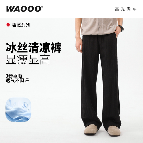 冰丝裤夏季薄款男休闲长裤