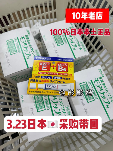 在途现货 日本本土Shiseido资生堂MOILIP润唇膏口唇炎修护8g