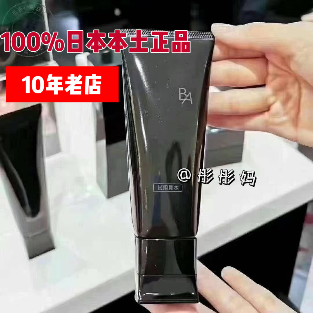 现货 日本本土专柜版POLA宝丽黑BA洗面奶赋颜晨光洁面乳膏100g