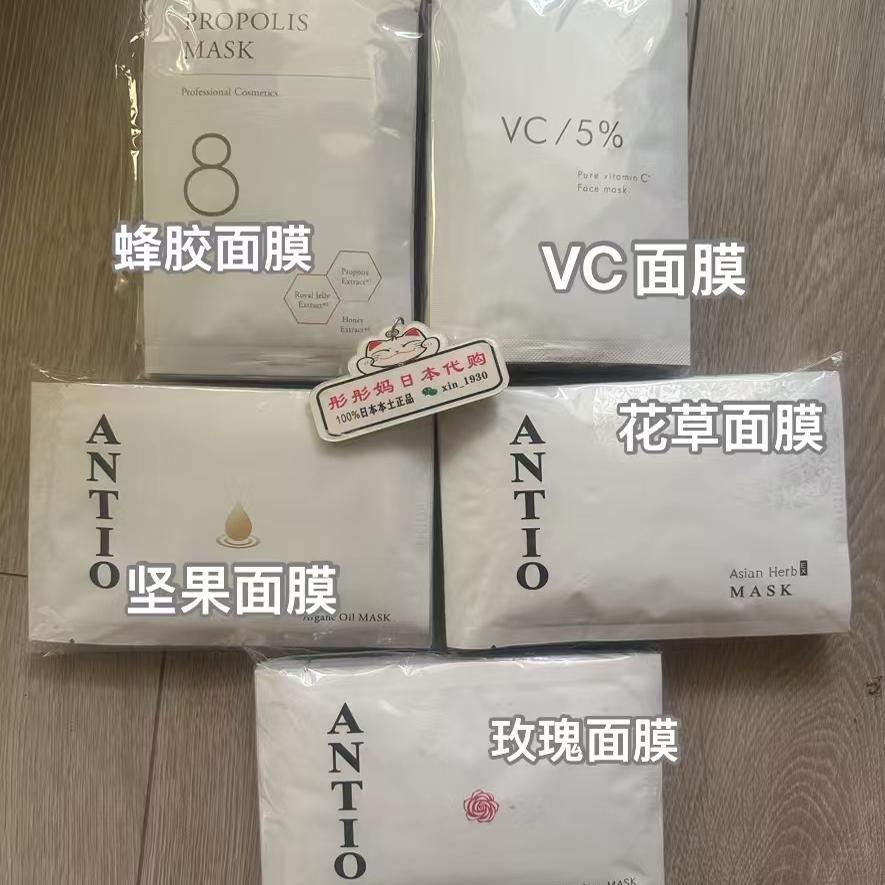 日本院线ANTIO精华面膜 补水保湿提亮修复抗衰美白去黄淡痘印10片