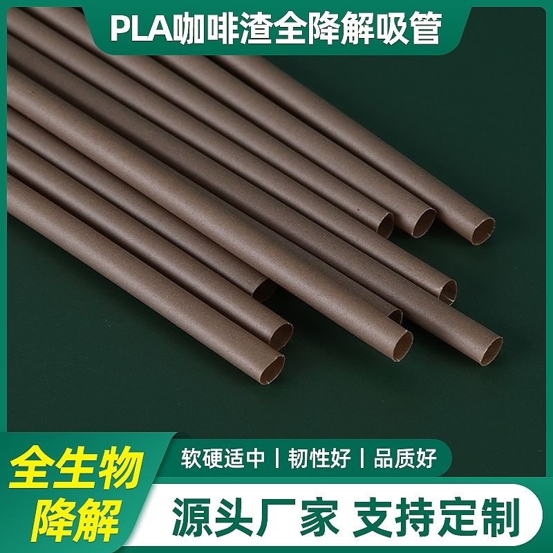 新款pla可降解一次性吸管商用