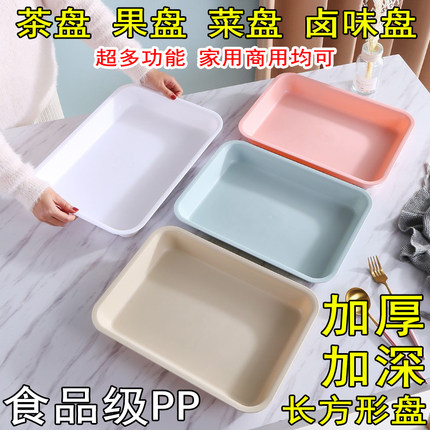 加深长方形塑料托盘幼儿园玩具收纳盘子火锅店菜盘面包水果盘厂家
