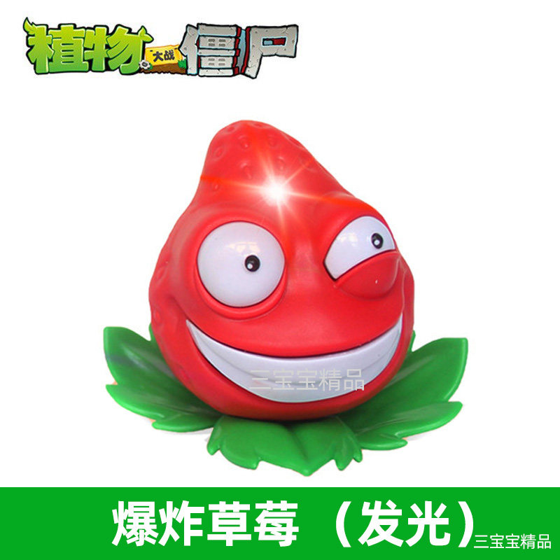 爆炸草莓可发光植物大战僵尸玩具红色水果人物可爱娃娃头塑料