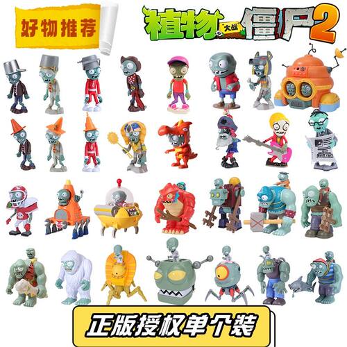 正版植物大战僵尸玩具散装僵王博士小鬼海盗深海机甲原始巨人僵尸