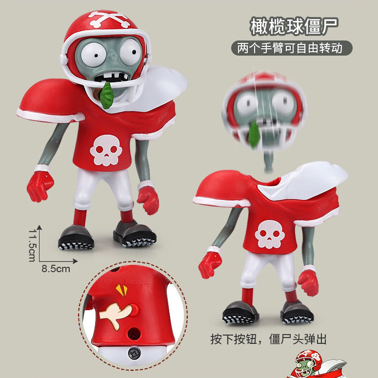 橄榄球僵尸队长单个植物大战僵尸玩具红色大爷跑步队员头部可发射