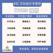 word排版文档做论文封面调整格式修改文件改格式文章表格三线表格