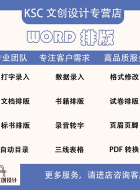 word排版文档做论文封面调整格式修改文件改格式文章表格三线表格