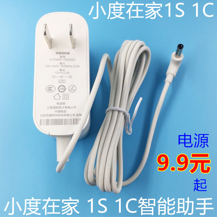 小度在家1C NV6101智能音箱电源适配器1S带屏音响原装充电器12V2A 影音电器 碟/电池/电源适配器 原图主图